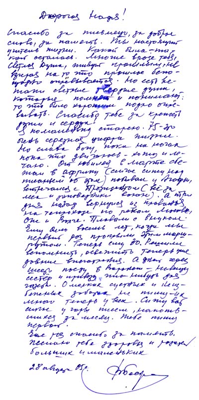 Письмо В.М.Пескова надежде Матюшенко
